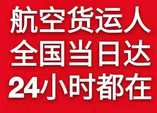 秦皇岛北戴河航空空运货物、航空货运:物流行业各岗位招聘