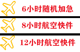 秦皇岛北戴河航空空运快递公司,专业空运当天件